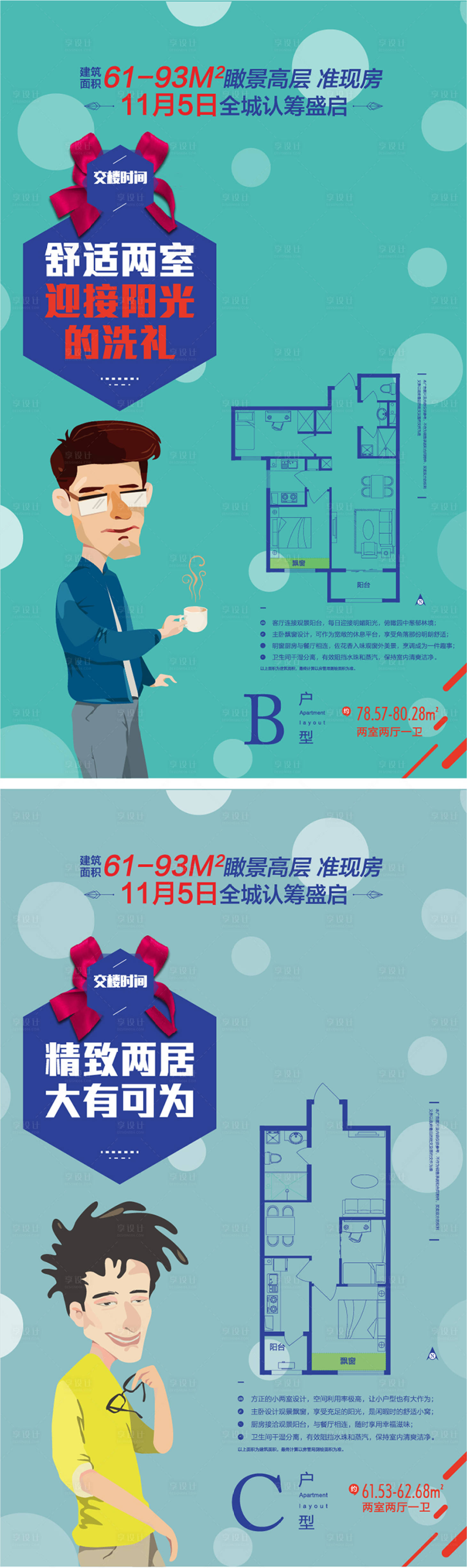 源文件下载【插画户型海报】编号：69160016245049319
