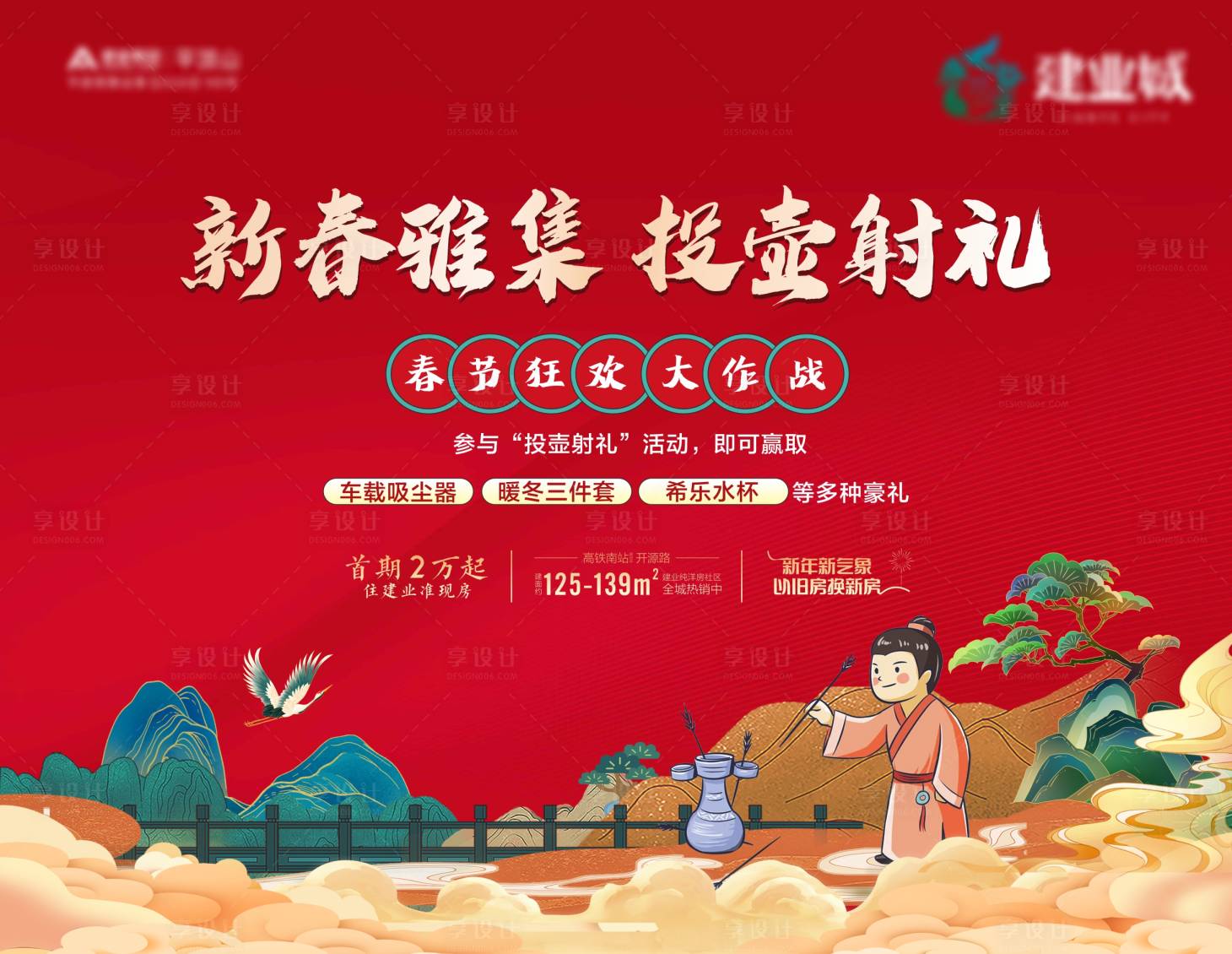 源文件下載【享設計】搜索編號：56660016005158577【投壺射禮活動背景板】