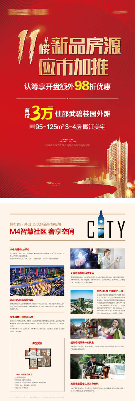 源文件下载【享设计】搜索编号：48510016348534197【地产加推江景湖景单页】
