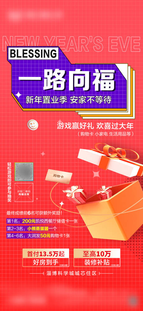 源文件下载【地产抽奖活动海报】编号：67080016340267699