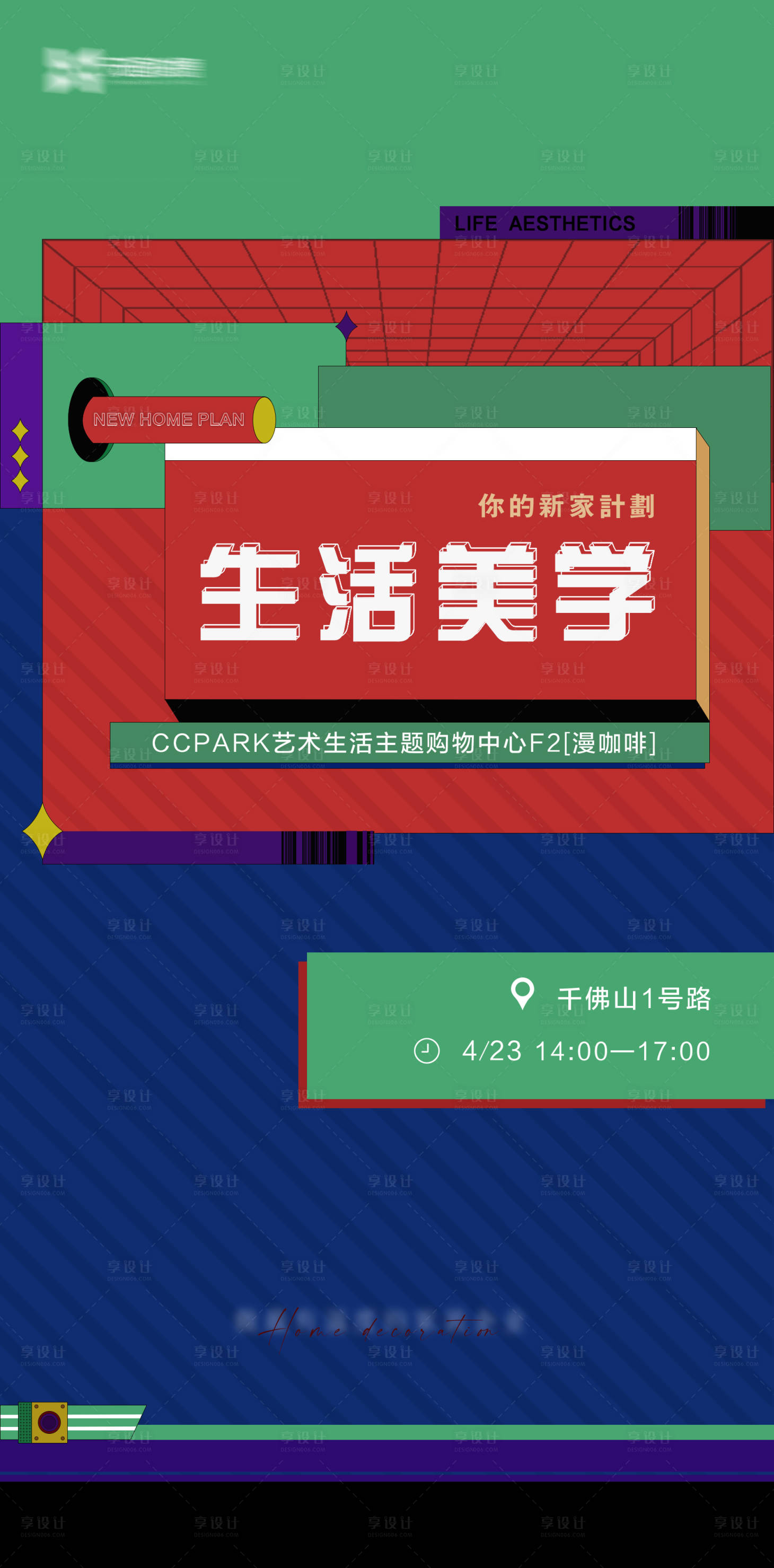 源文件下载【享设计】搜索编号：62910015954529541【活动 】