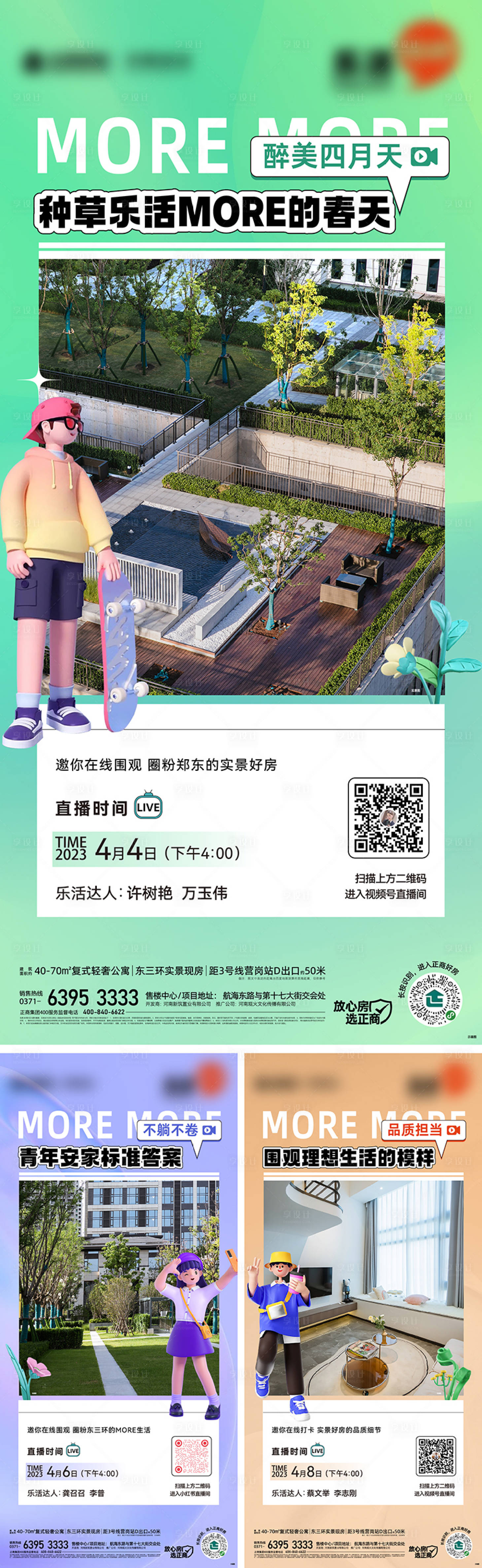 源文件下载【地产直播海报】编号：78690016176992269