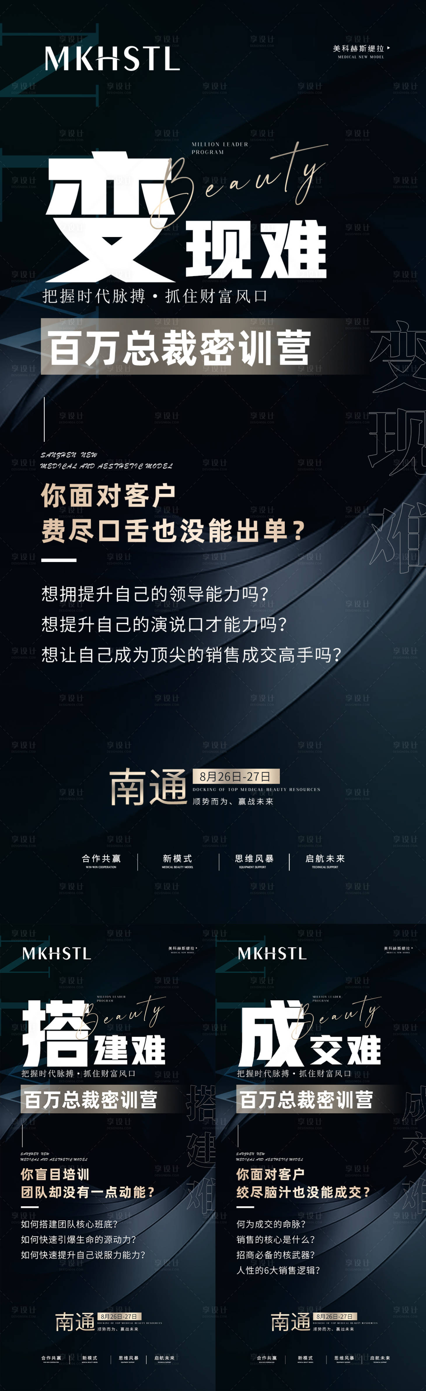 源文件下载【微商会议造势引流宣传势能海报】编号：11470015813308459