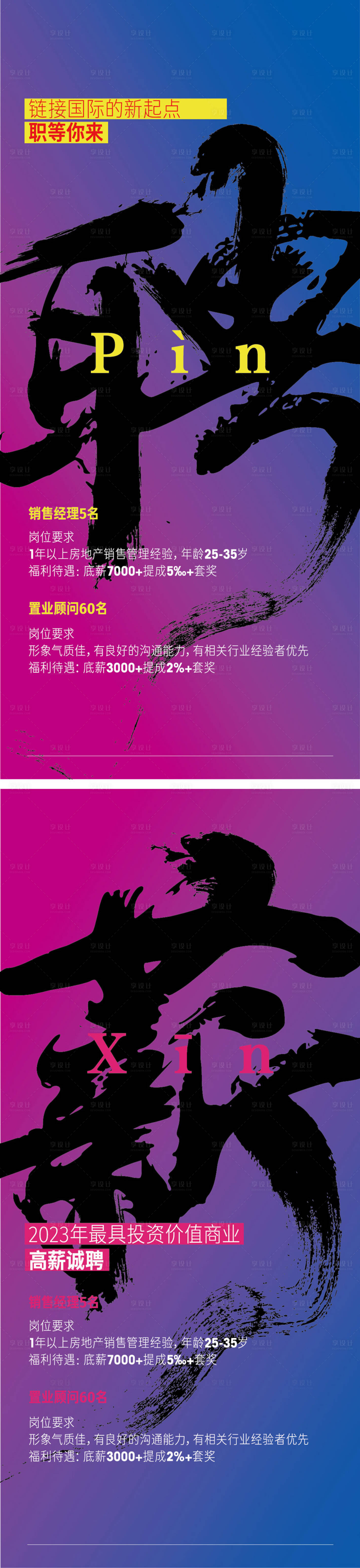 源文件下载【享设计】搜索编号：40120016265376233【招聘大字报】