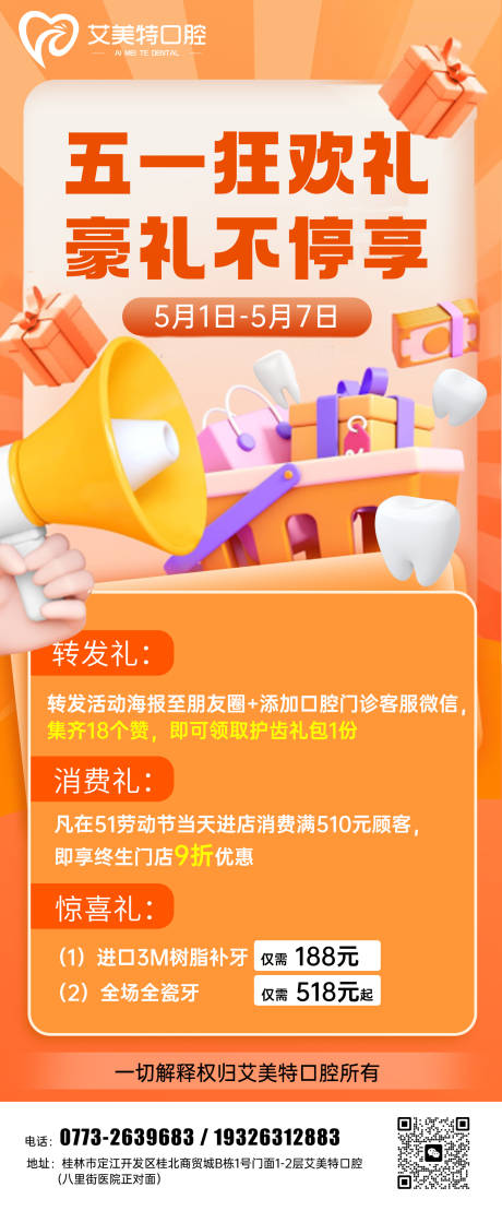 源文件下载【享设计】搜索编号：31420016298387285【五一活动海报】