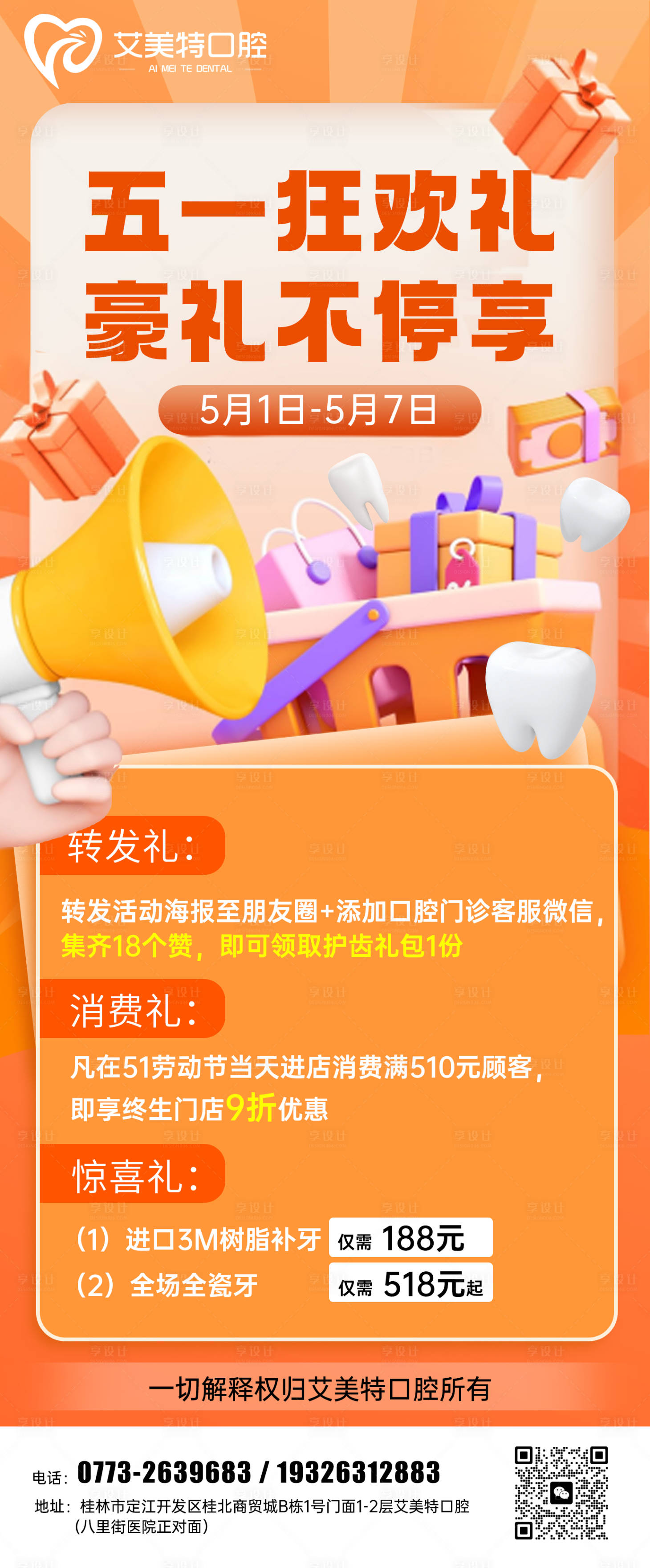 源文件下载【享设计】搜索编号：31420016298387285【五一活动海报】