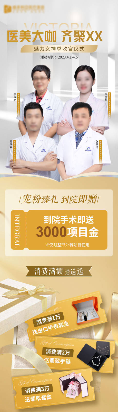 源文件下载【医生大咖海报】编号：41710016090678420