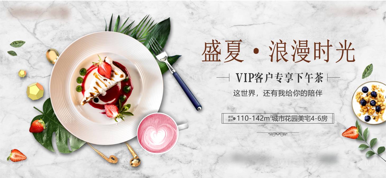 源文件下载【享设计】搜索编号：66970016358901300【暖场活动下午茶甜点海报】
