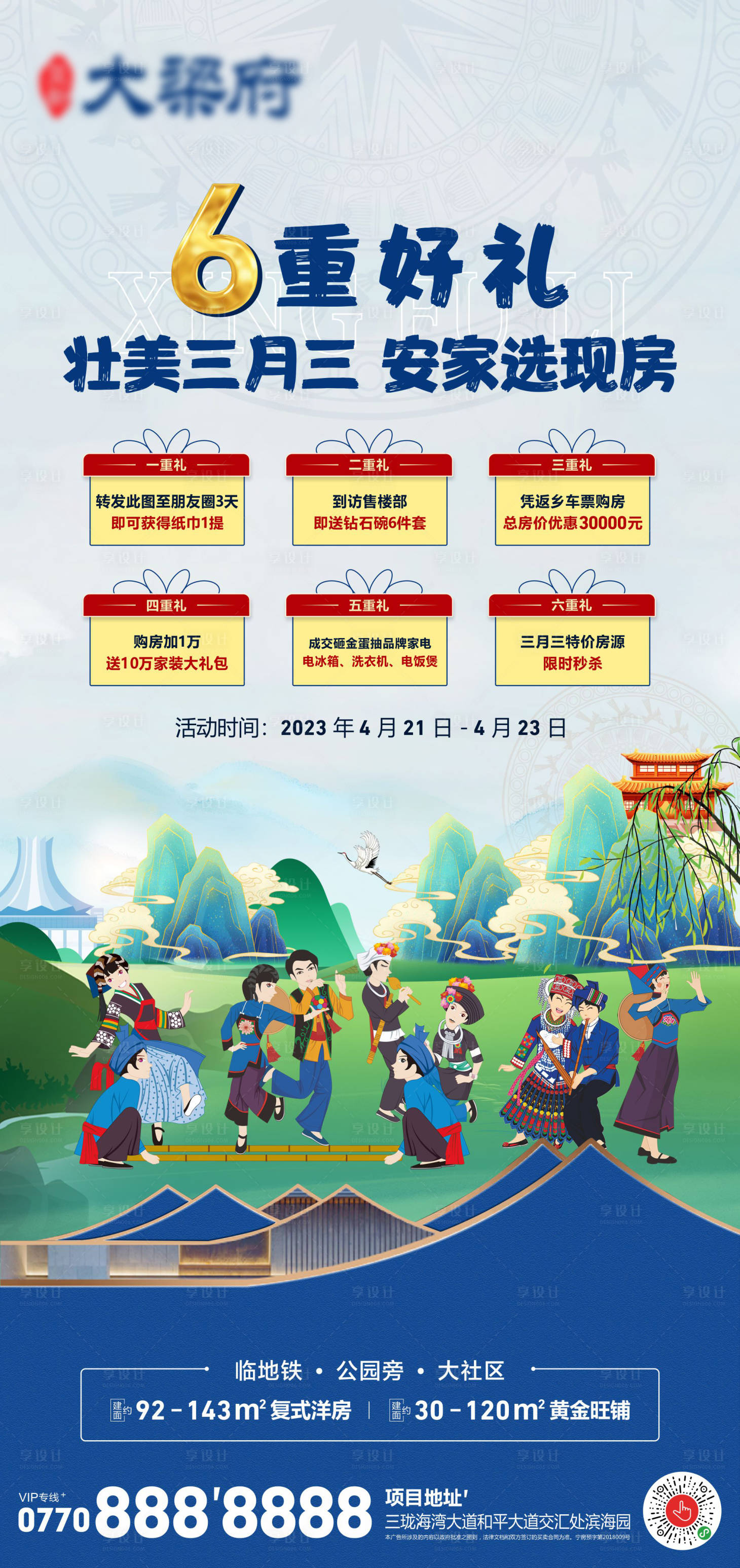 源文件下载【享设计】搜索编号：84390016020019781【房地产三月三海报】