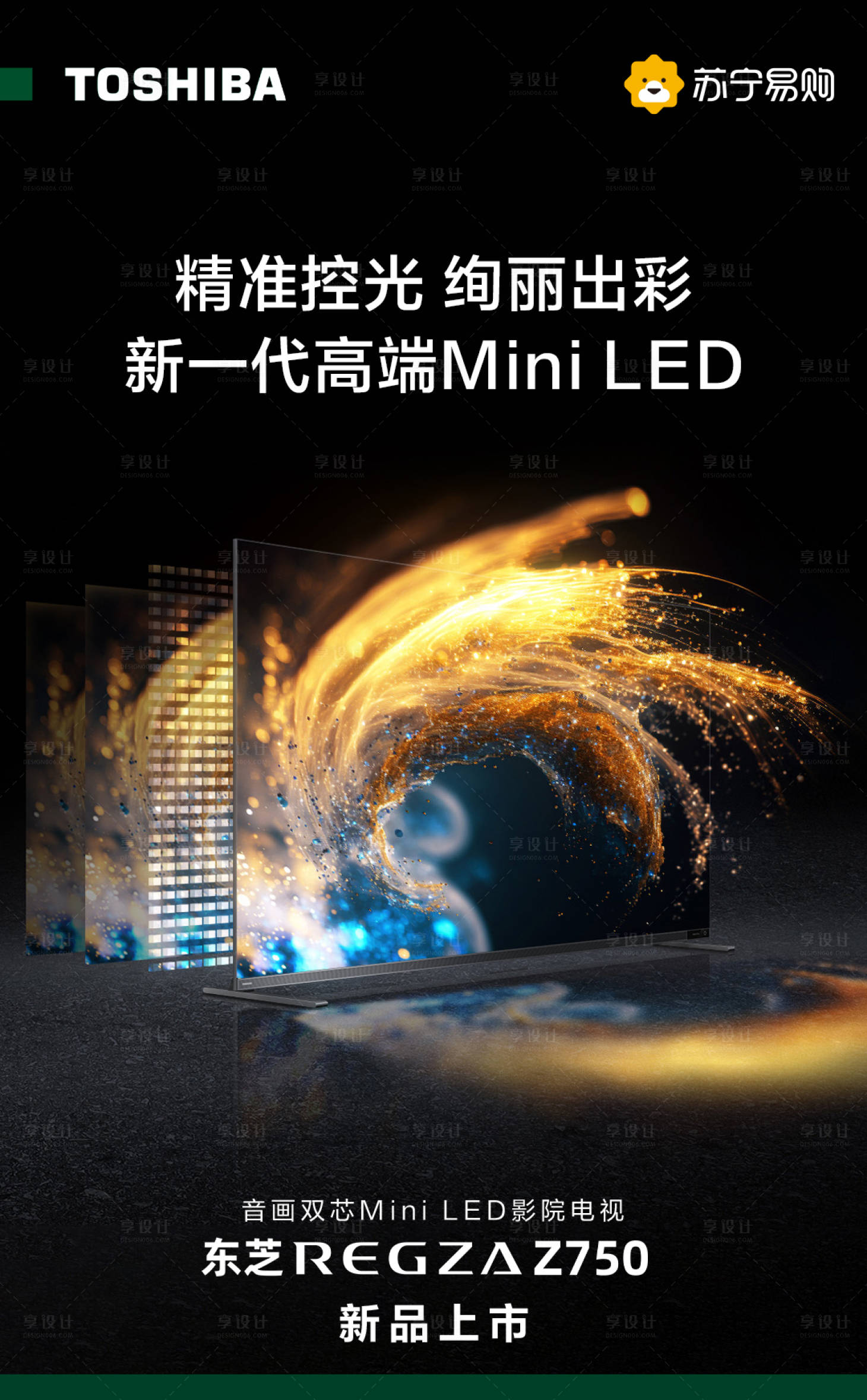 源文件下載【享設計】搜索編號：68060016381632691【家電彩電新品賣點海報】