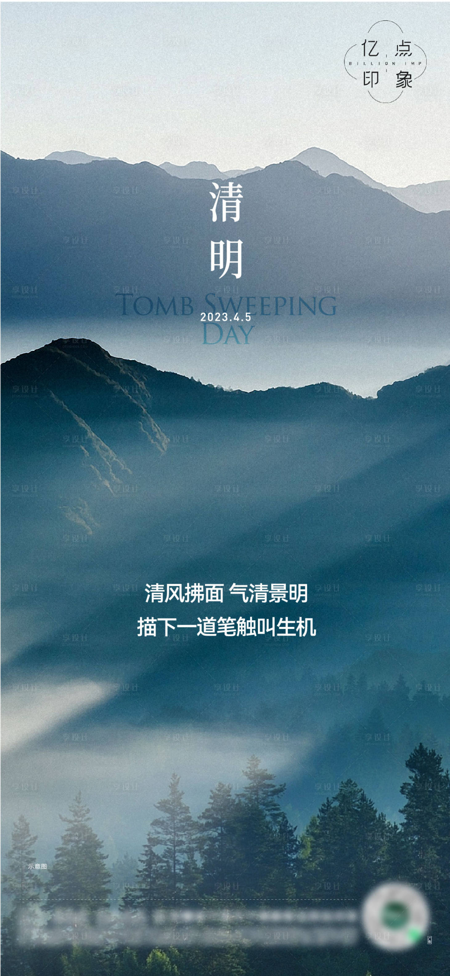 源文件下载【享设计】搜索编号：94040015807622351【清明节海报】