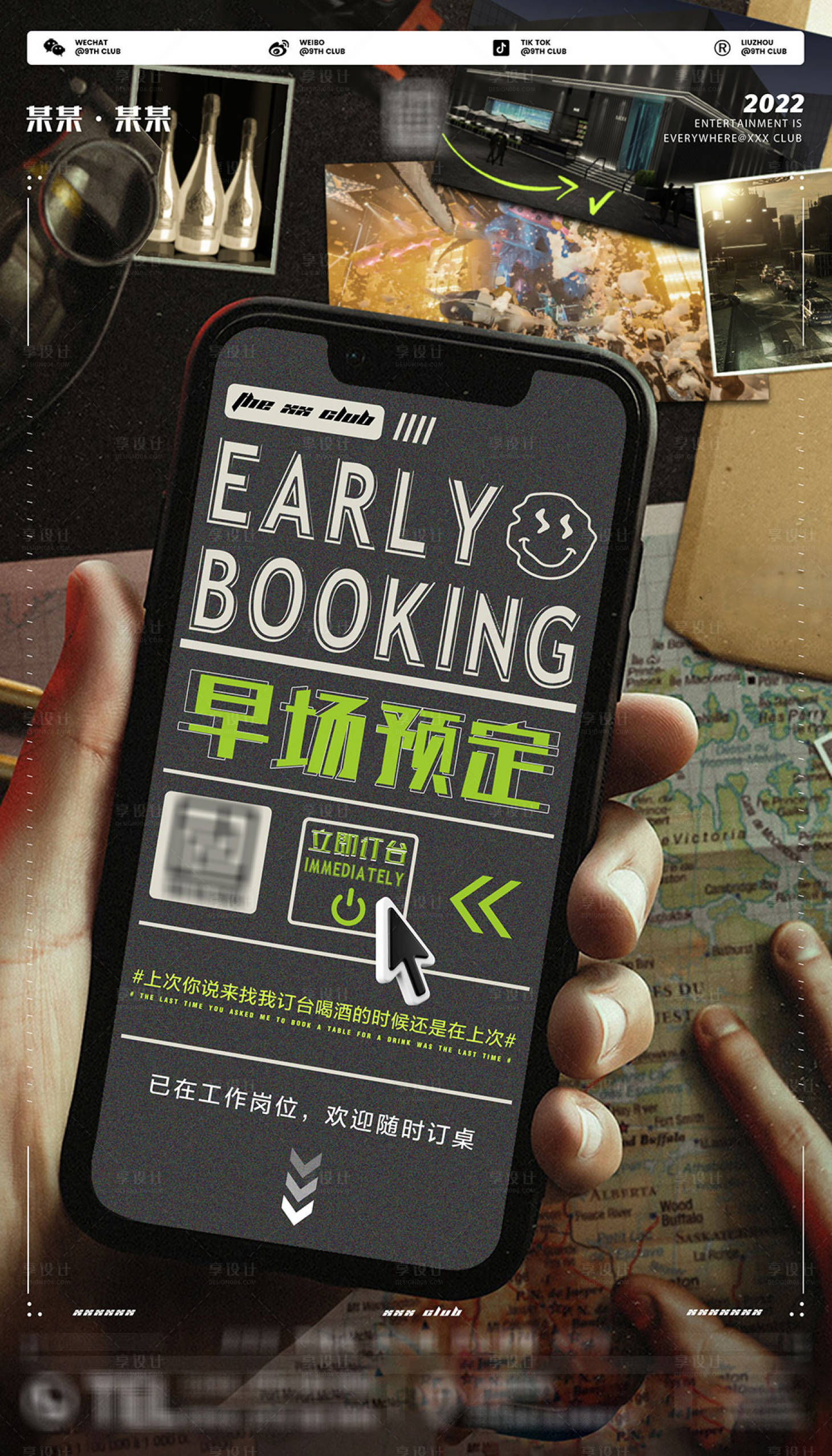 源文件下载【夜店日常海报】编号：69110016074408385