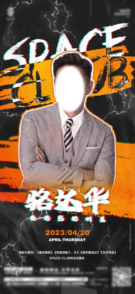 源文件下載【享設計】搜索編號：88020015949169182【酒吧嘉賓海報】