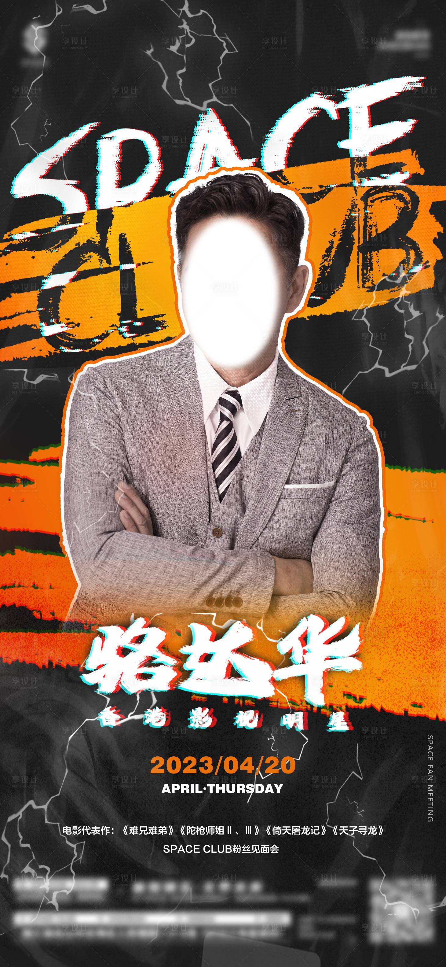 源文件下載【享設計】搜索編號：88020015949169182【酒吧嘉賓海報】