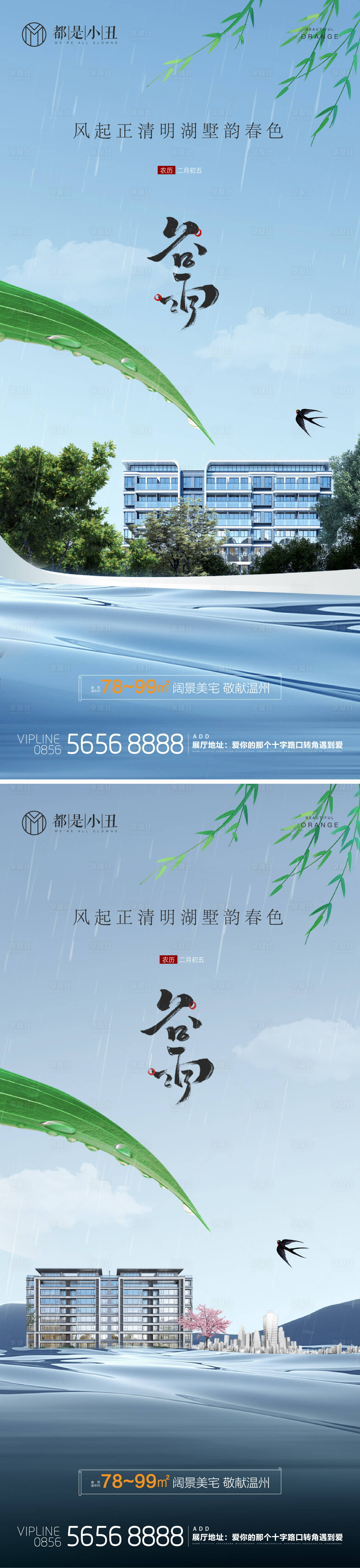 源文件下载【享设计】搜索编号：67540015777405280【地产清明谷雨海报】