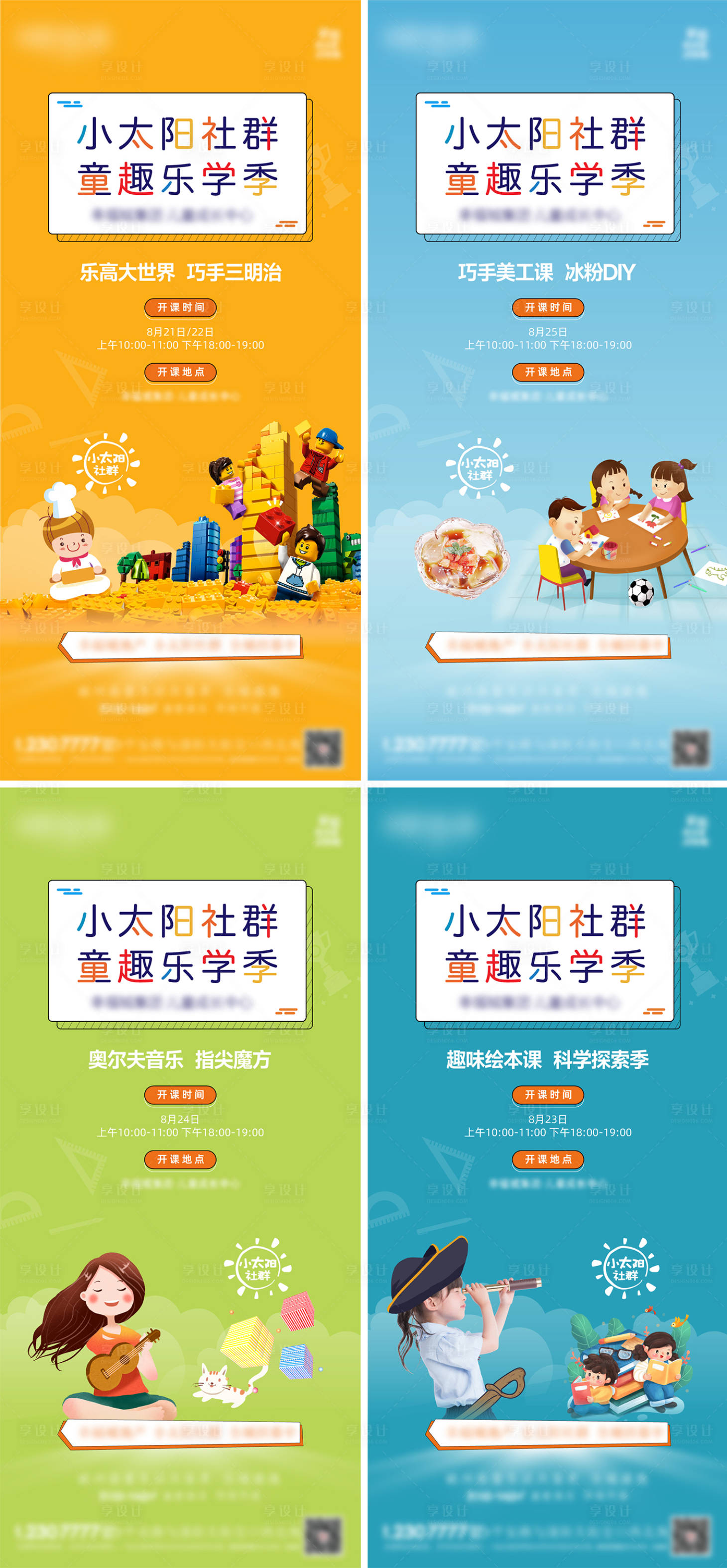 源文件下载【地产儿童课程单图】编号：14480016264938324