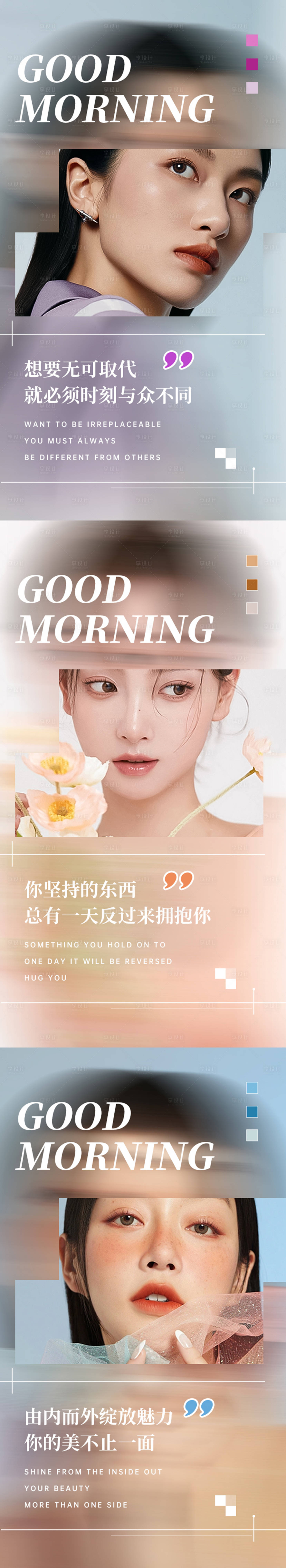 源文件下载【享设计】搜索编号：58160016364555191【医美早安日签海报】