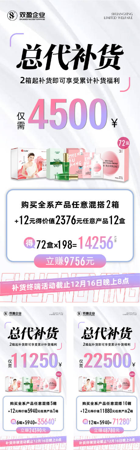 源文件下载【微商招商补货宣传系列海报】编号：67590016074062117