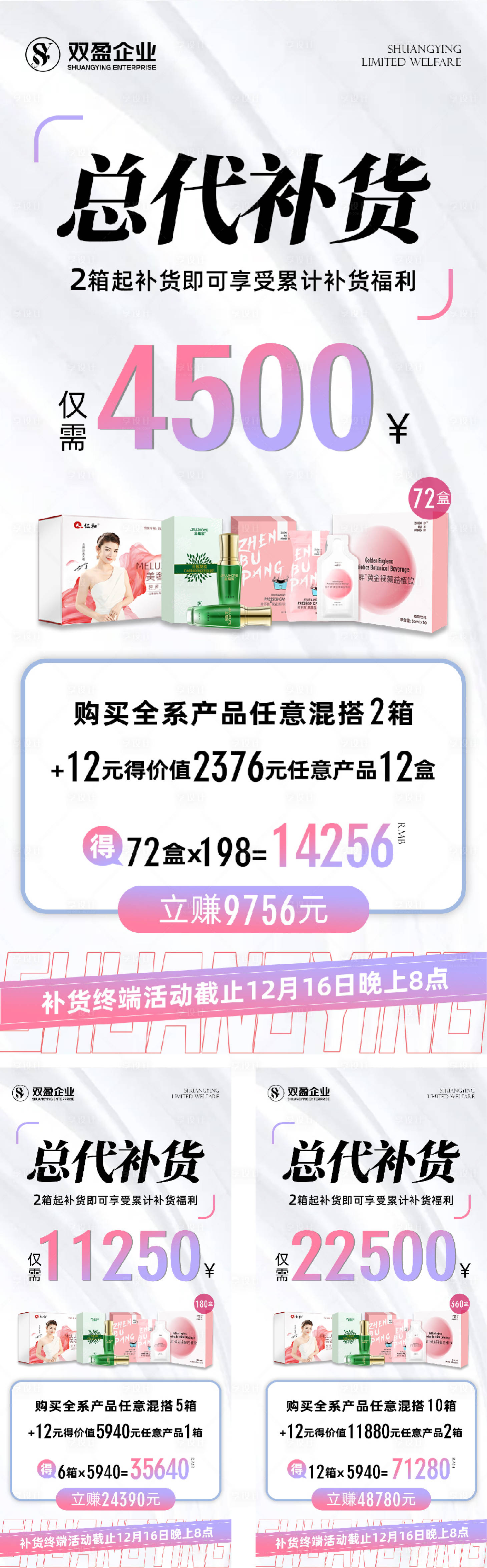 源文件下载【微商招商补货宣传系列海报】编号：67590016074062117
