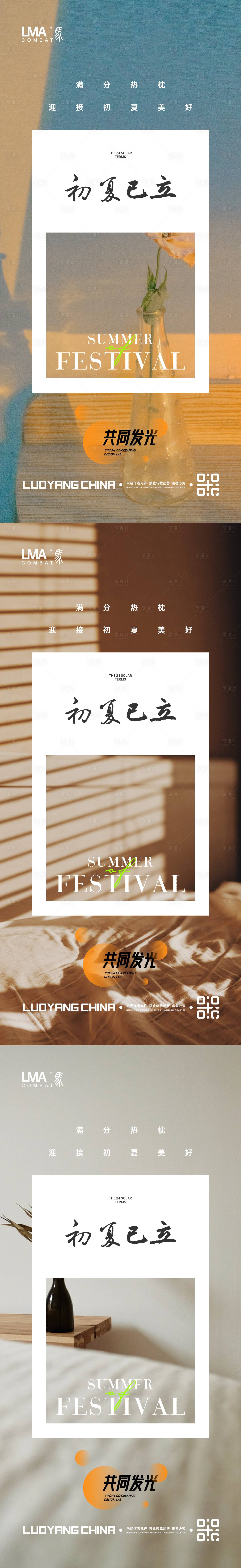 源文件下载【享设计】搜索编号：60870016047965095【地产立夏系列海报】
