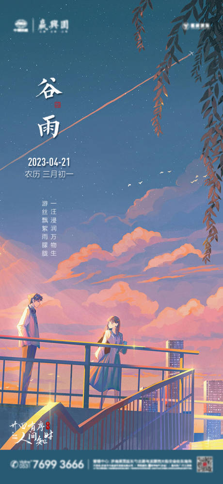 源文件下载【谷雨节气】编号：90230016134196841