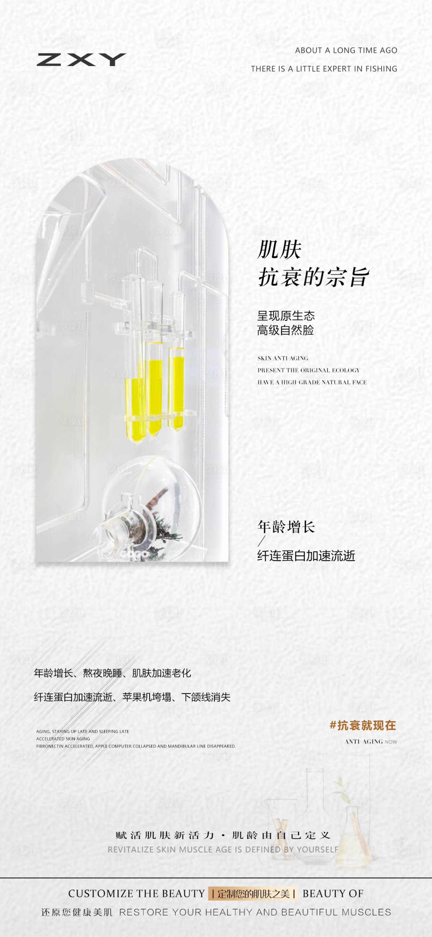 源文件下載【享設(shè)計(jì)】搜索編號(hào)：70960016047033826【醫(yī)美早安肌膚海報(bào)】