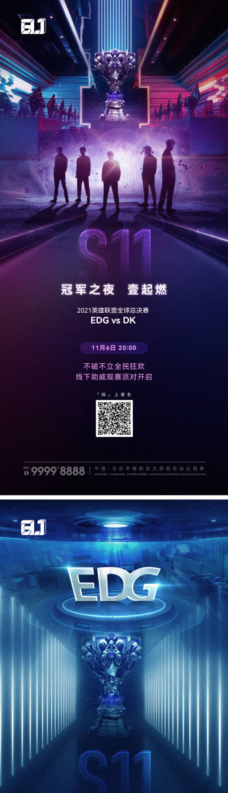 源文件下载【地产英雄联盟游戏海报】编号：31670016249131533