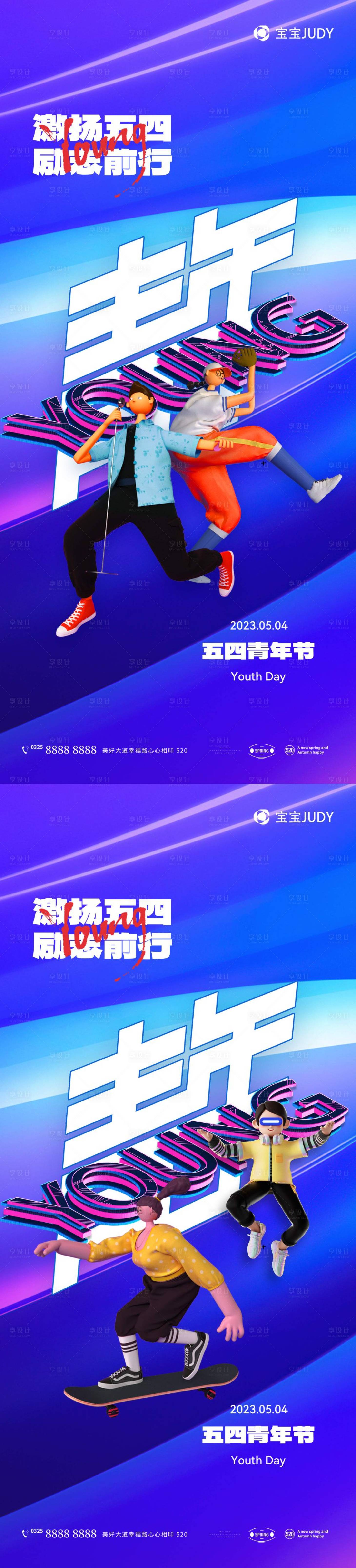 源文件下载【青年节系列海报】编号：54660016293615755