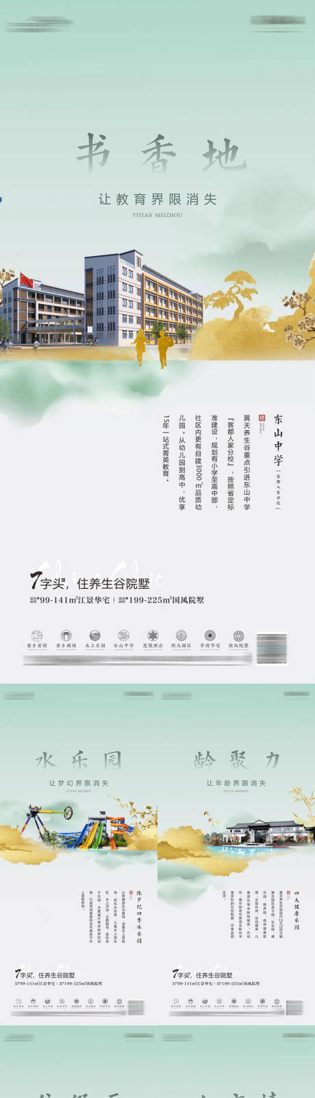 源文件下载【享设计】搜索编号：46260016235258444【水墨配套价值点系列海报】