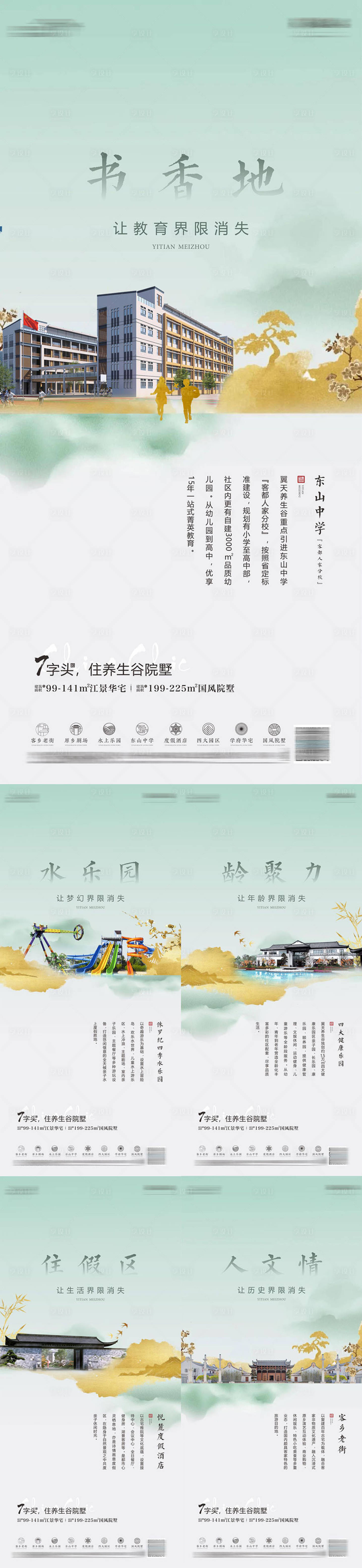 源文件下載【享設計】搜索編號：46260016235258444【水墨配套價值點系列海報】