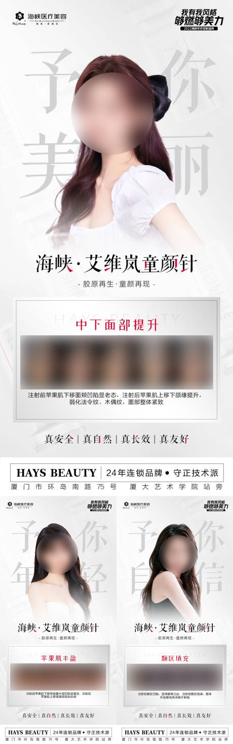源文件下载【医美艾维岚组图海报】编号：15550016337226024