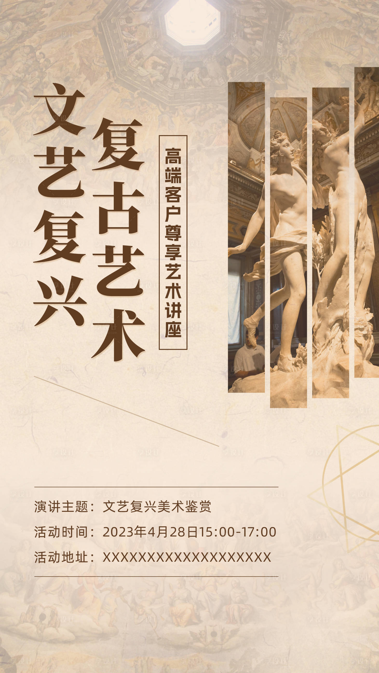 源文件下载【艺术鉴赏讲座海报】编号：19570015849659203