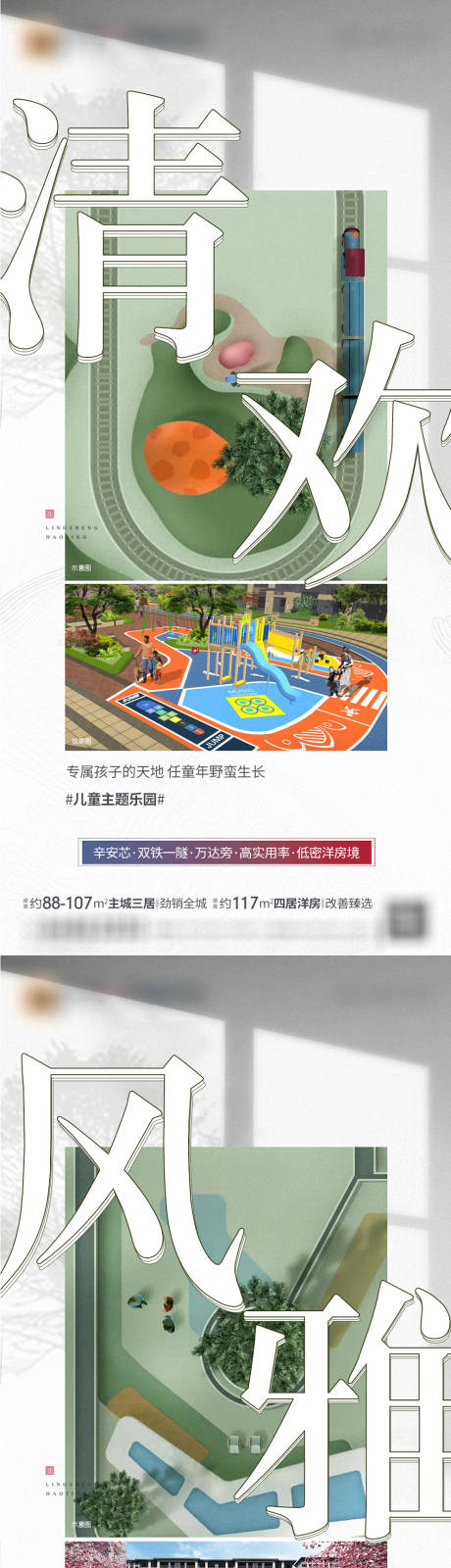 源文件下载【地产新中式系列海报】编号：87910016300348982