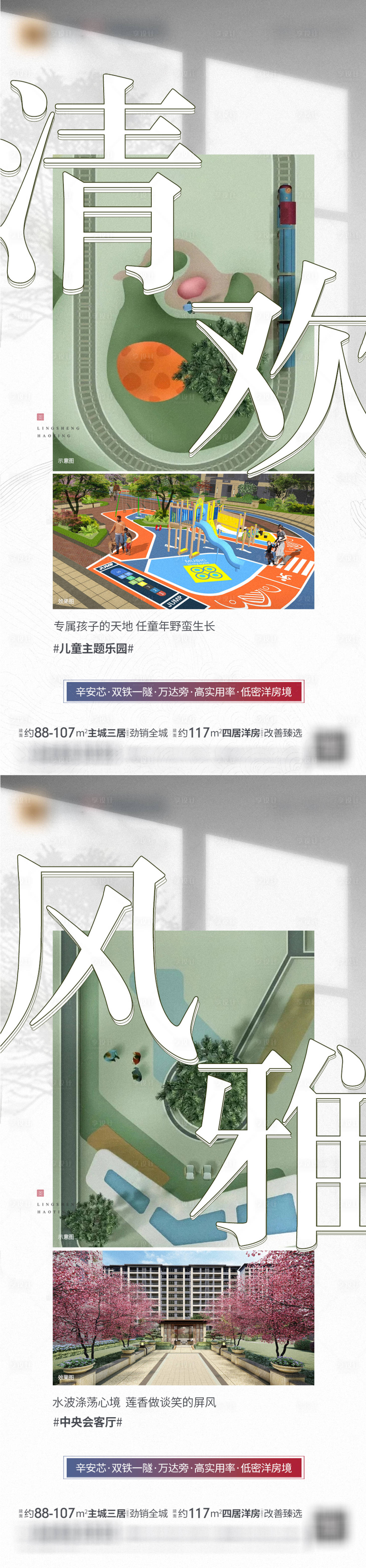 源文件下載【享設計】搜索編號：87910016300348982【地產新中式系列海報】