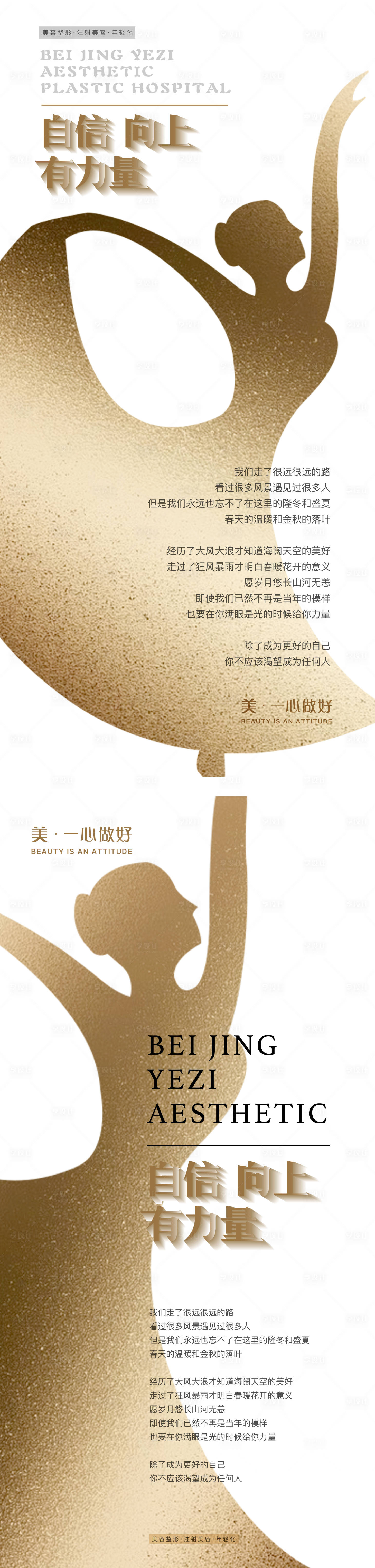 源文件下载【享设计】搜索编号：71950015878577673【自信女性概念品牌系列海报】