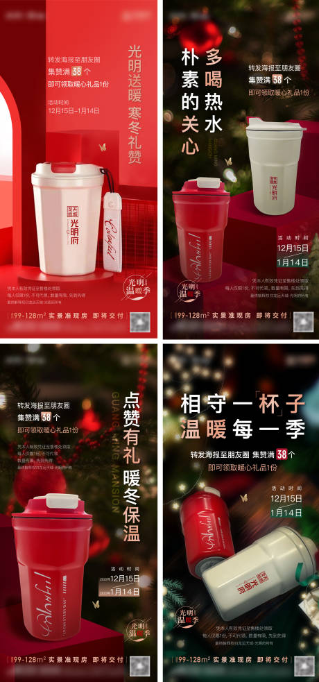 源文件下载【地产送杯子活动系列海报】编号：91980016321663816