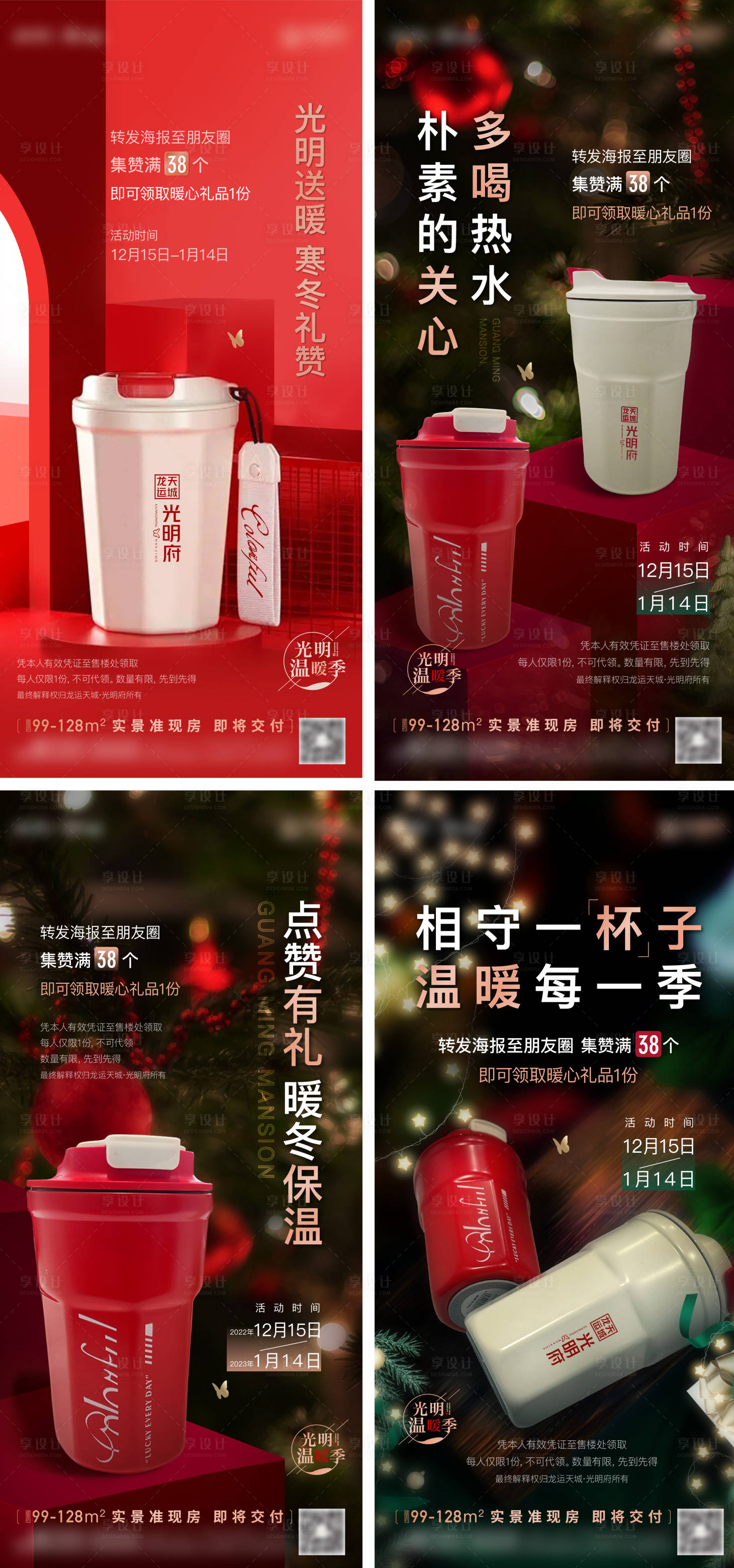 源文件下载【享设计】搜索编号：91980016321663816【地产送杯子活动系列海报】