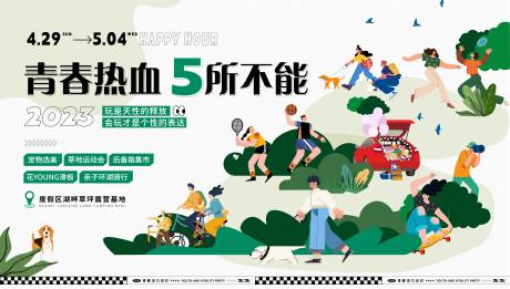 源文件下载【五一·五四活动背景板】编号：28870016326713704