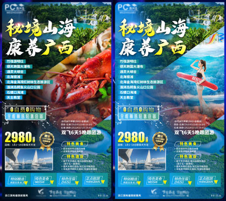 源文件下載【享設(shè)計】搜索編號：93410016047065253【廣西旅游海報】