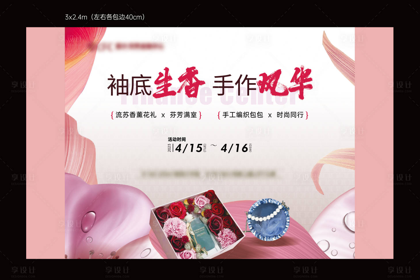 源文件下载【袖底生香手作风华活动背景板】编号：96790016155285590