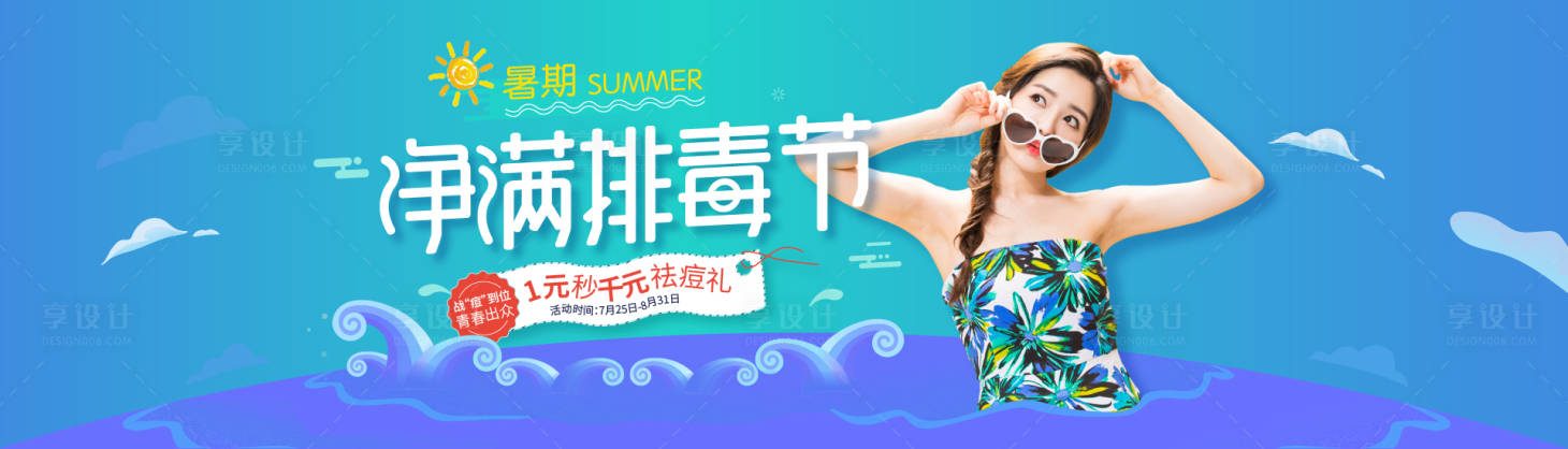 源文件下载【暑期夏季网站banner】编号：58820016143161233