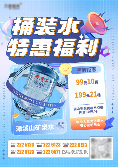 源文件下载【桶装水促销特惠海报】编号：83820016019852028