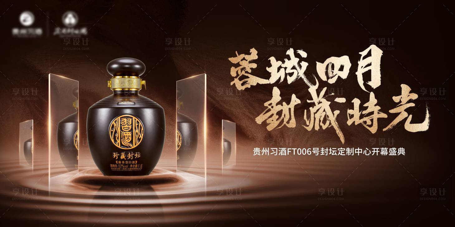 源文件下載【享設計】搜索編號：72050016301723092【白酒主畫面】