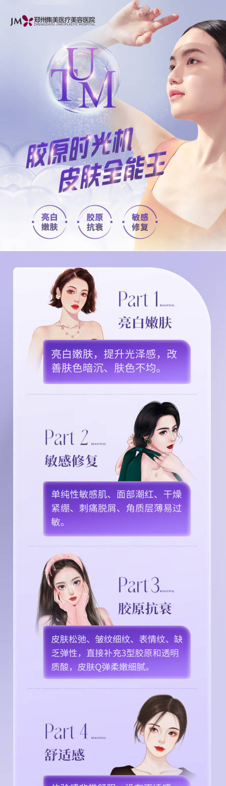 源文件下载【医美胶原炮长图海报】编号：93480015878567765