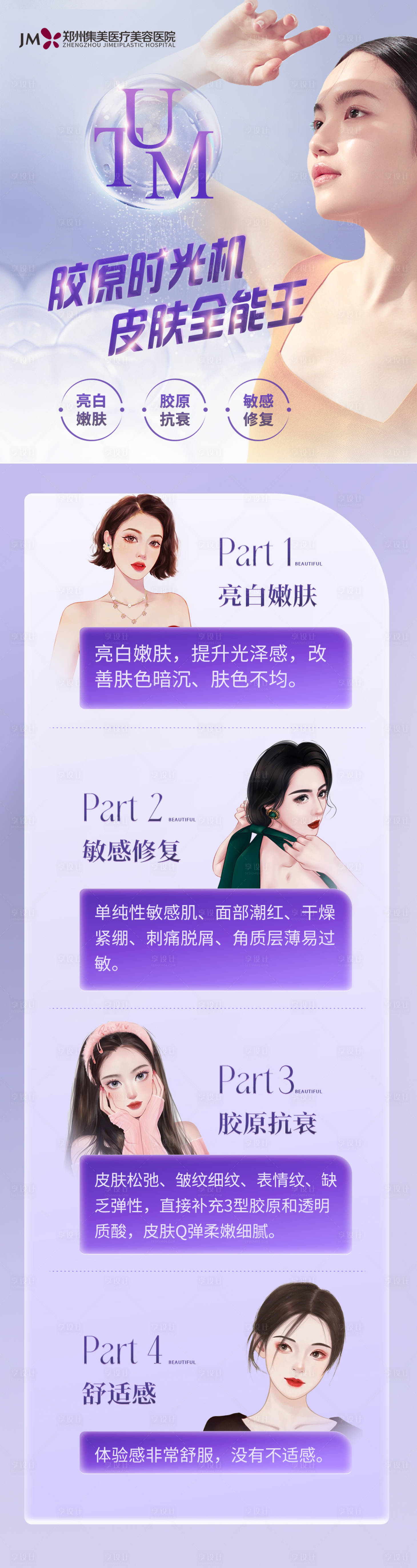 源文件下載【享設計】搜索編號：93480015878567765【醫美膠原炮長圖海報】