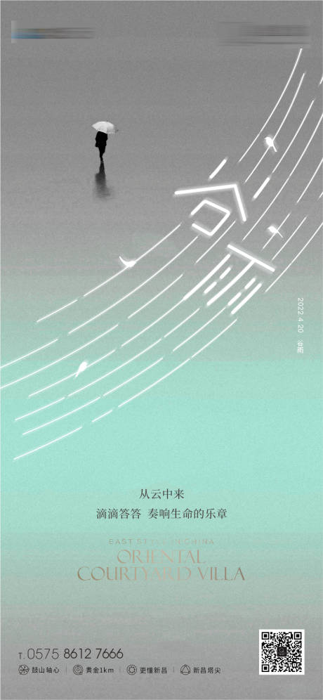 源文件下載【享設計】搜索編號：49310015973837834【谷雨海報】