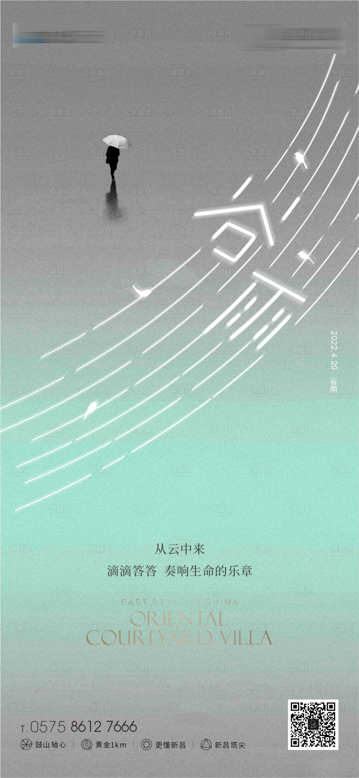 源文件下載【享設計】搜索編號：49310015973837834【谷雨海報】