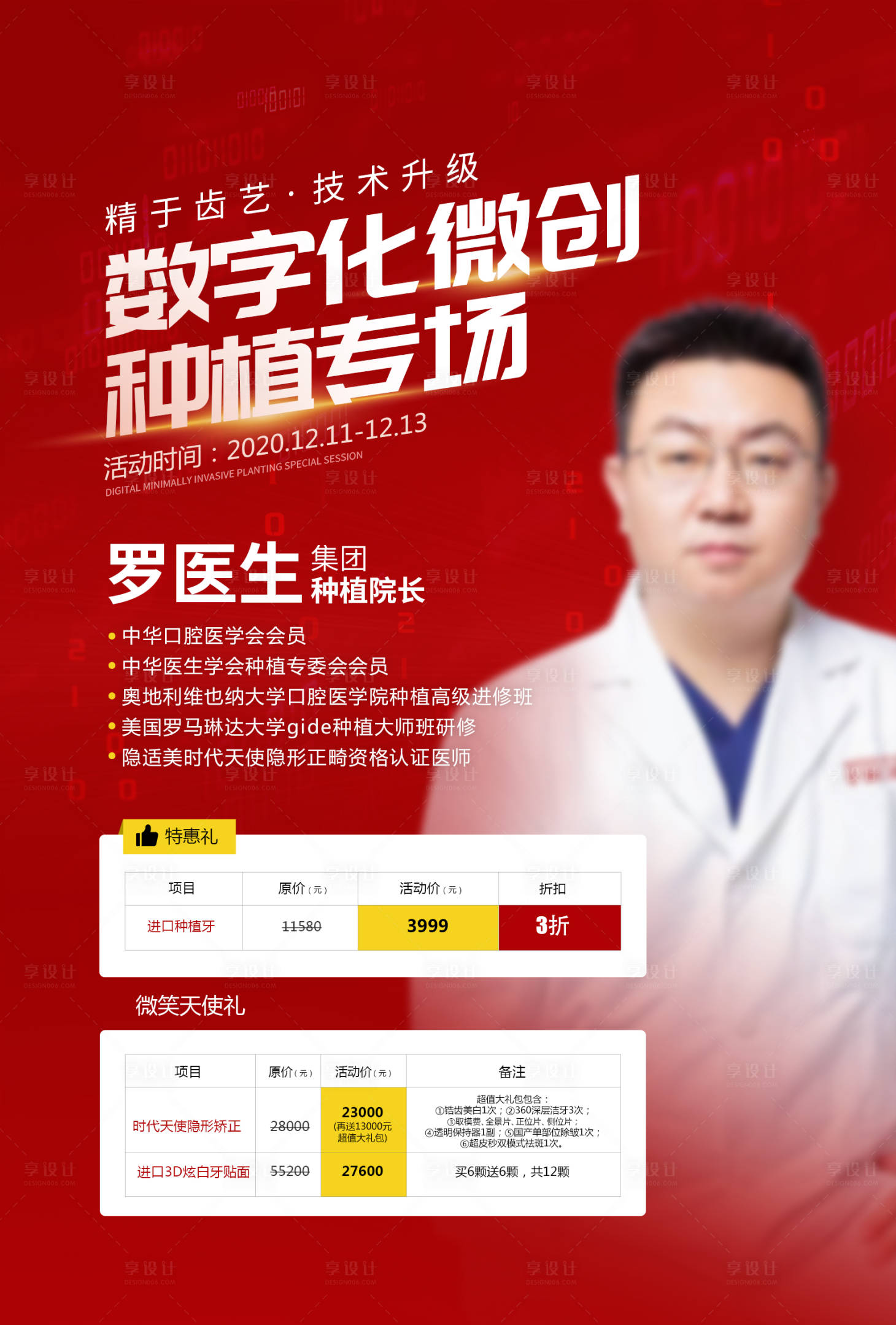 源文件下载【医美专家介绍台卡海报】编号：97470015815801003