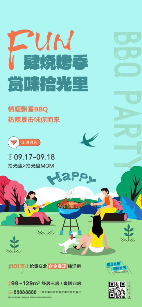 源文件下載【地產(chǎn)燒烤戶外海報】編號：64350015850004904