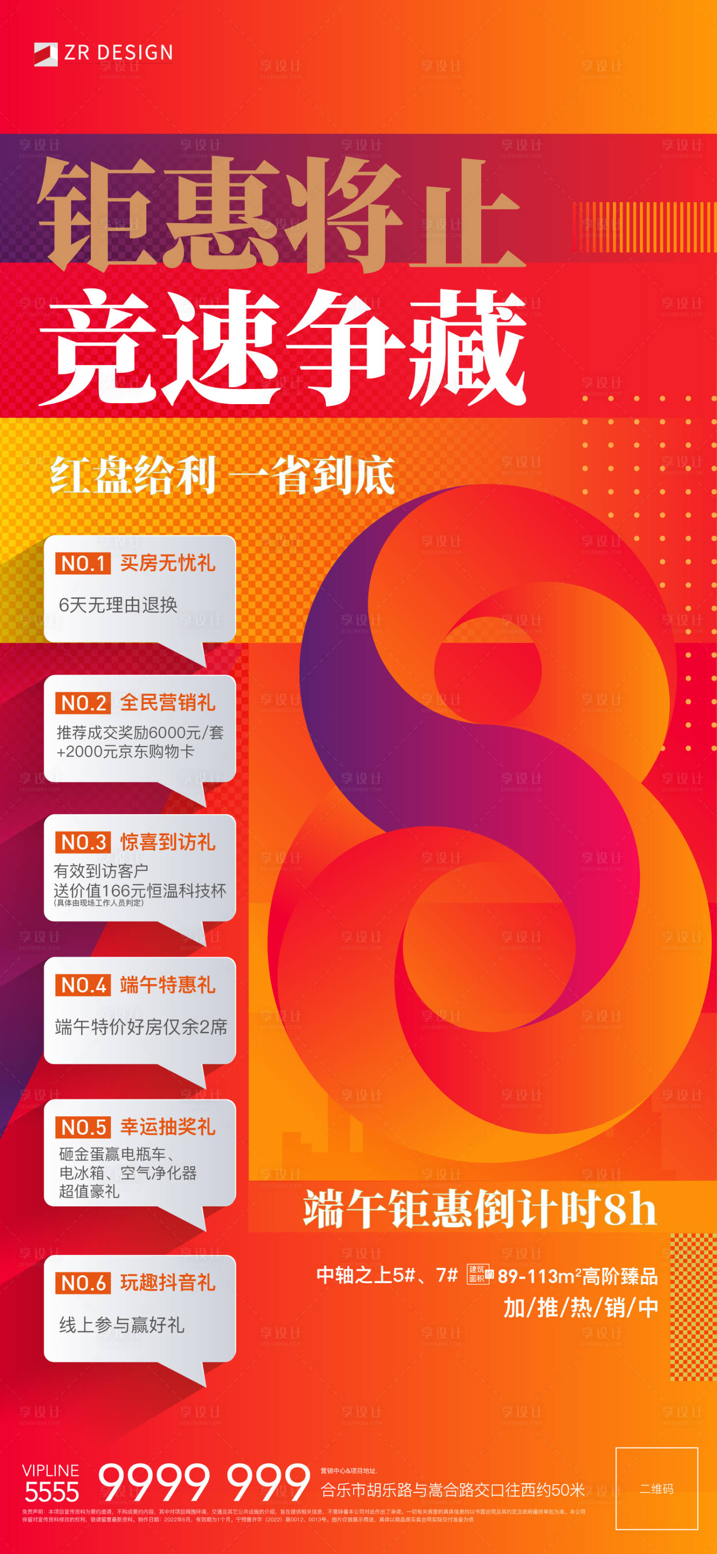 源文件下載【享設(shè)計】搜索編號：13030015804897685【福利倒計時海報】